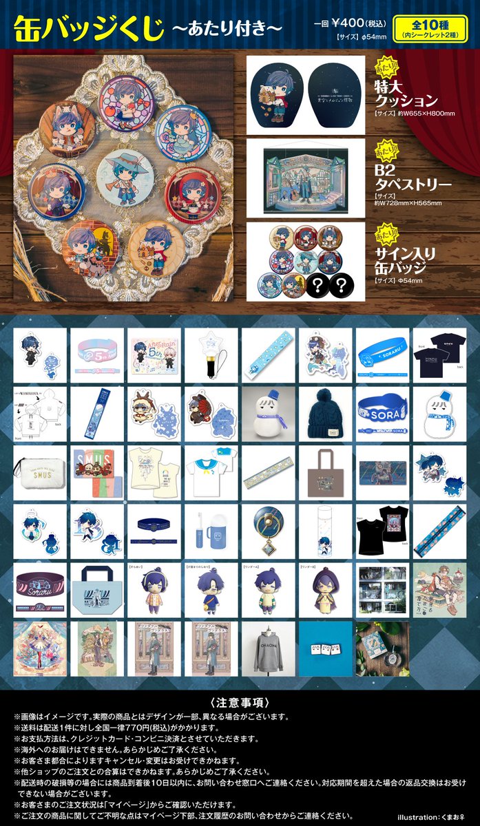 公式グッズ通販受付決定！】 SORARU LIVE TOUR 2022 -青空とメルヒェン