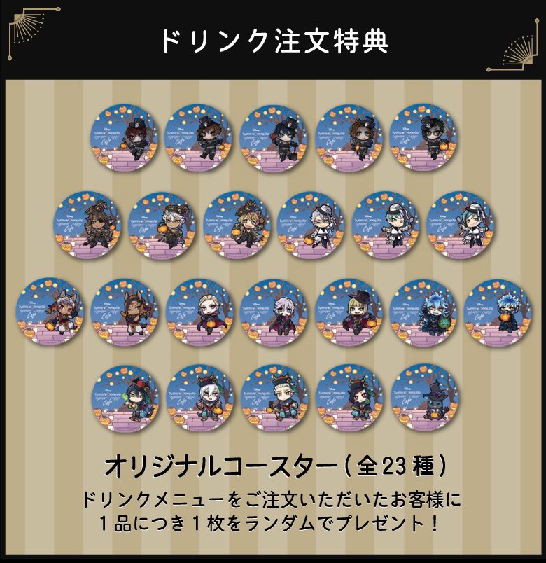 ディズニー ツイステッドワンダーランド』OH MY CAFE 👻利用特典🧟 ①