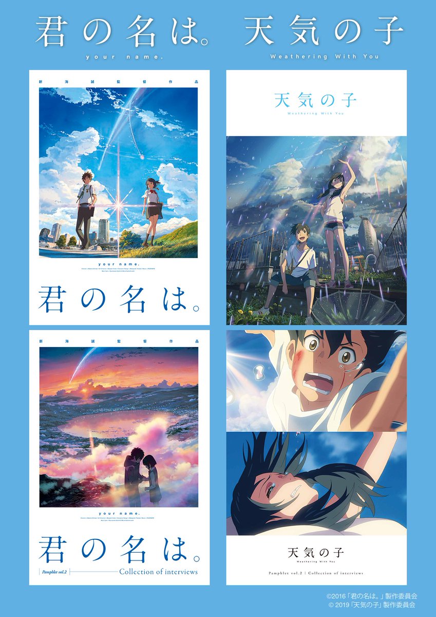 新海誠IMAX映画祭 開催記念✨／ 『#君の名は。』『#天気の子』 劇場