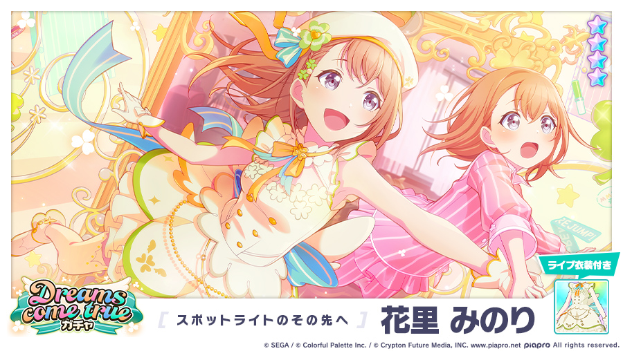 Dreams come trueガチャ」に登場する☆4メンバーを紹介✨ 【スポット