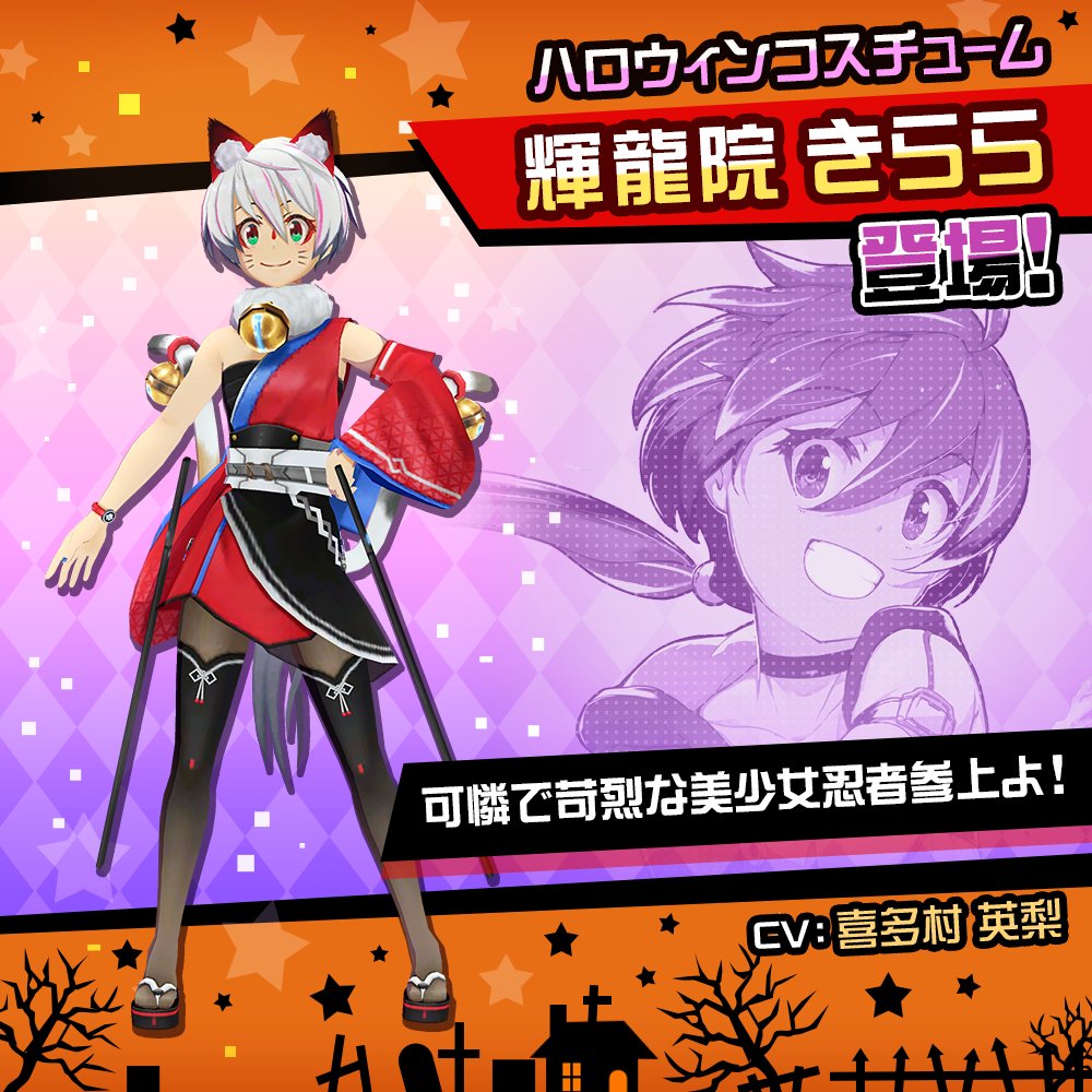 コンパス ハロウィン2022 👻期間限定登場中🎃 🍬輝龍院きらら 新コス