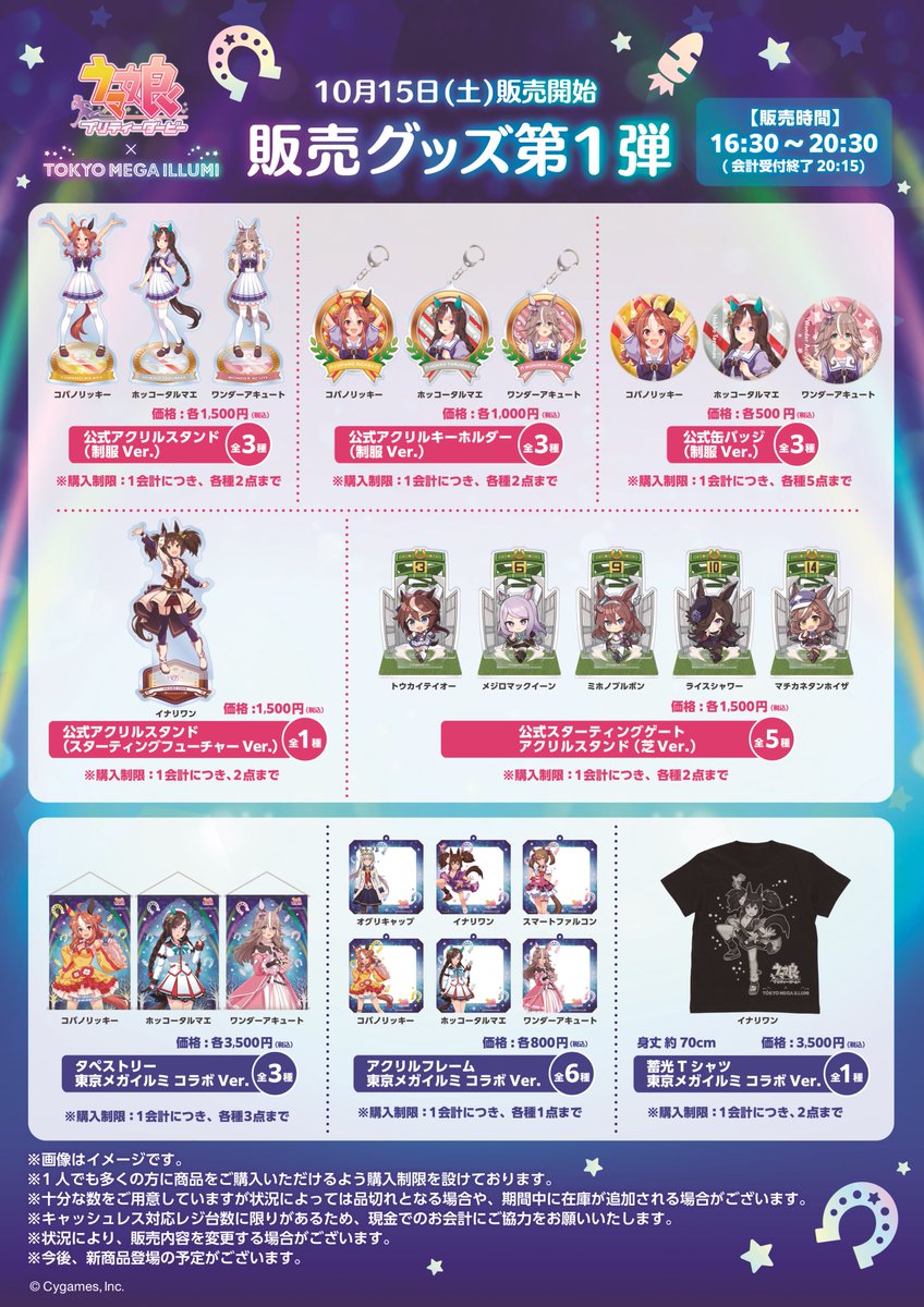 ウマ娘 × メガイルミ✨グッズ情報】 10月15日(土)から販売開始する