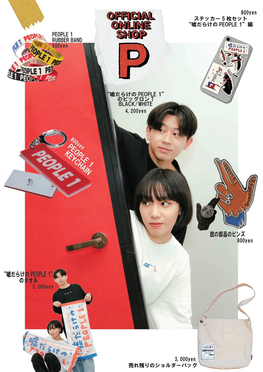 🐕🎪 嘘だらけのPEOPLE 1 🎪🐾 ツアーグッズ先行販売がスタート