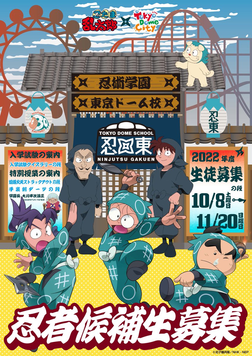 10月に入りました🍂 たくさん忍たまコラボ実施します。 ☕️アニメイト