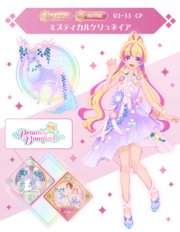 ✨ユニットステージ3弾のキャンペーンレアスイング公開✨ ユニット