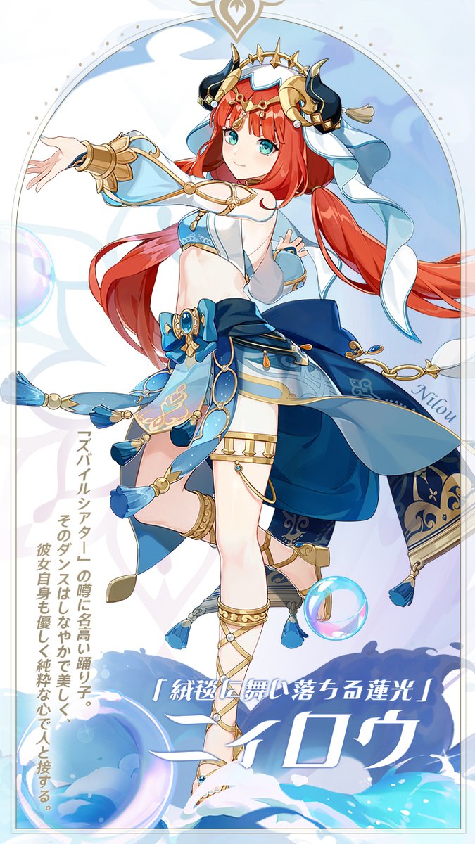 絨毯に舞い落ちる蓮光・ニィロウ】 「言葉より、ダンスのほうが上手く