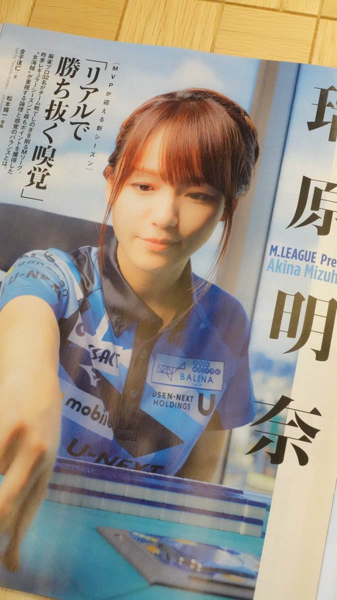 先日お知らせしました #瑞原明奈 選手特集掲載の 『Sports Graphic