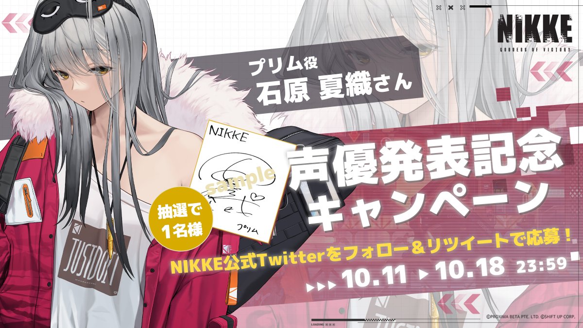 声優発表記念キャンペーン】 プリム役 #石原夏織 さんのサイン色紙を