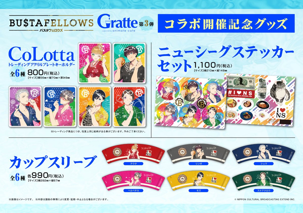 BUSTAFELLOWS × #グラッテ 第一弾『再放送（リバイバル）』＋】 🎉詳細