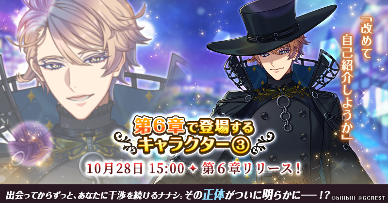 ゆめくろ新章 情報】 メインストーリー第6章で登場する一部