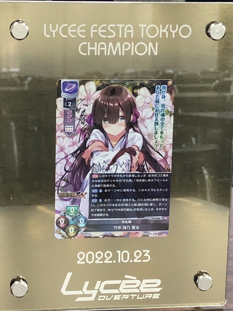 旧lycee 千里 朱音 直筆サイン 樋上いたる