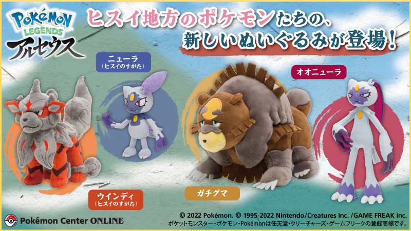 本日10月27日（木）から、ヒスイ地方で活躍するポケモンたちの