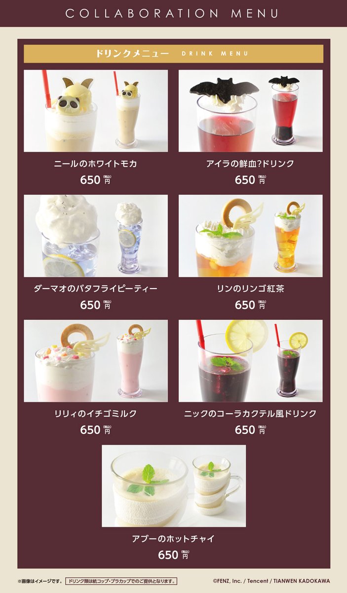 万聖街】 □開催店舗：アニメイトカフェスタンドHareza池袋 □開催期間