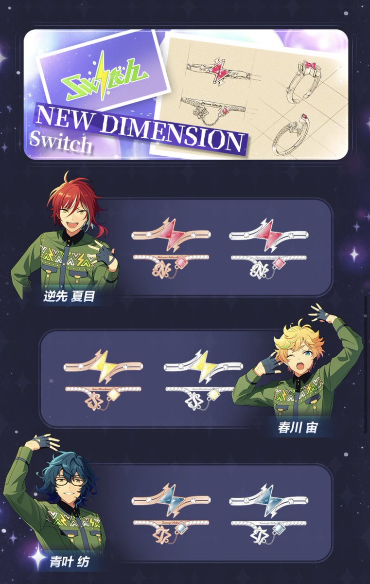 あんスタ 中国 6周年 -誓言リング- セット -new dimension- 今年の