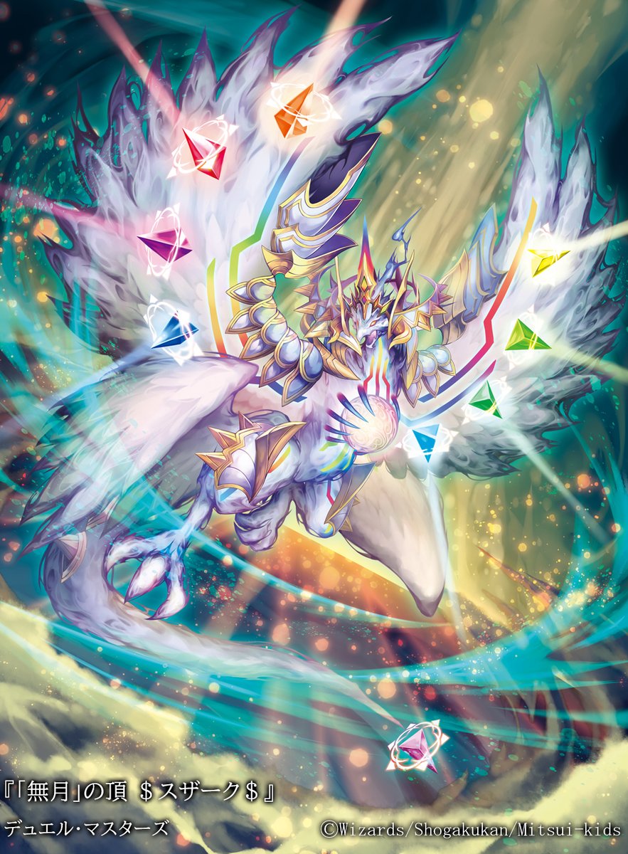 宣伝①】本日発売の『デュエル・マスターズ 黄金戦略!!デュエキングMAX