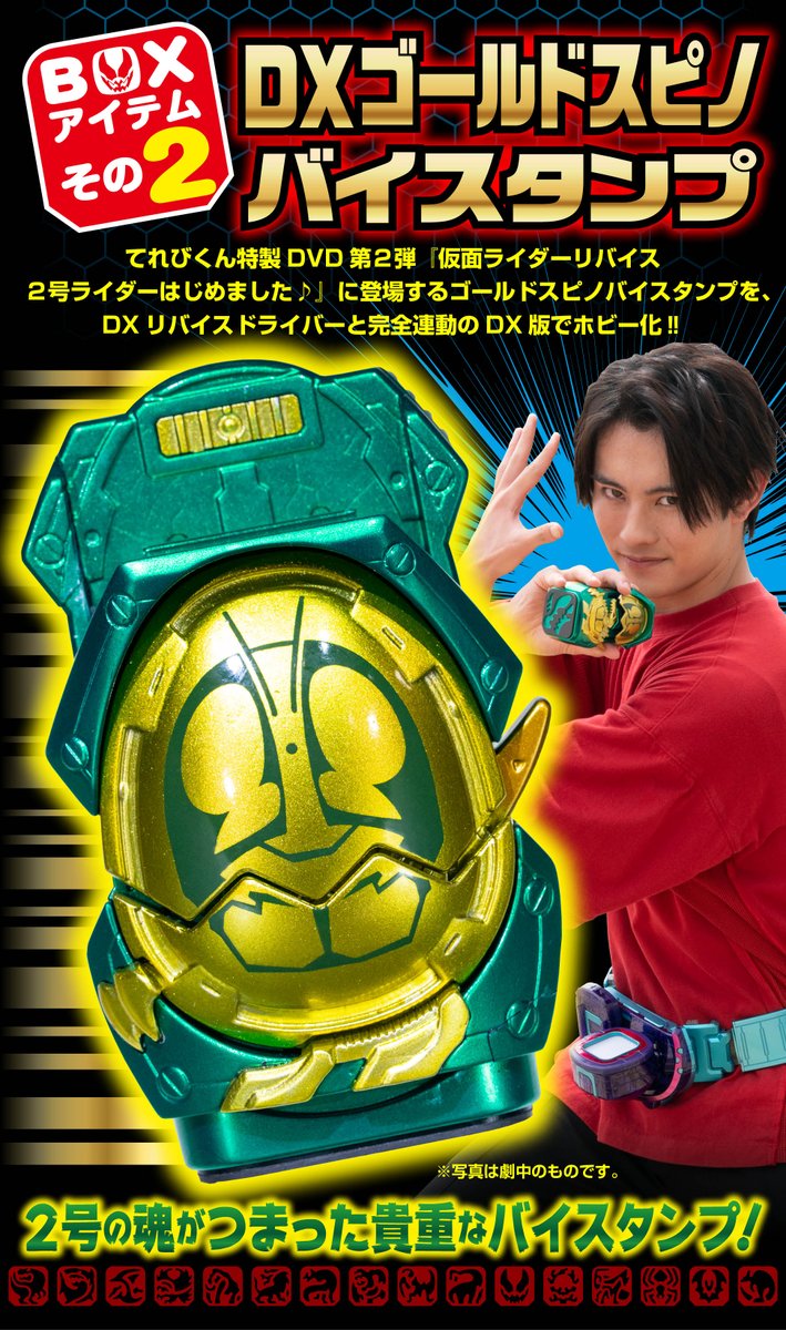 仮面ライダーリバイス 超全集(別巻)BOX』 アイテム紹介その2！ DX