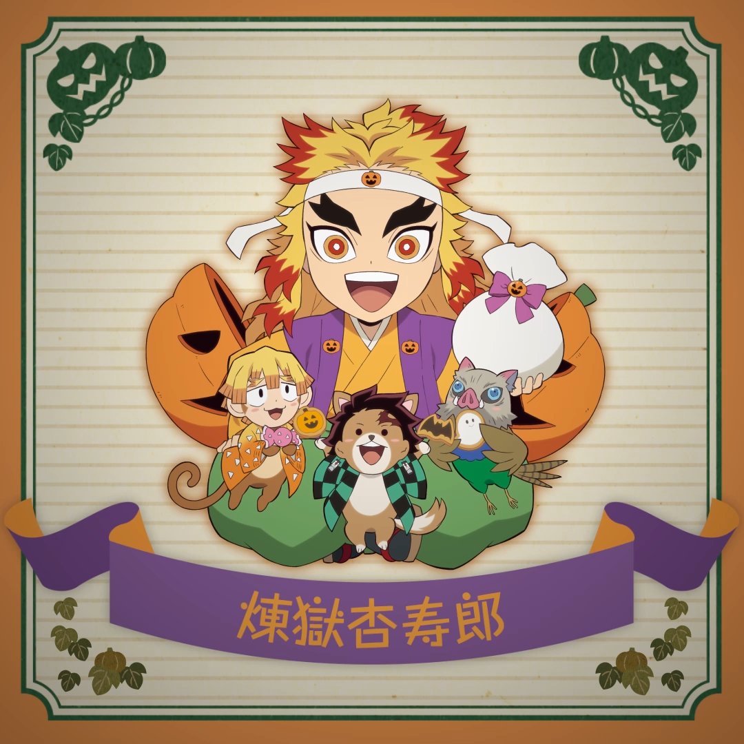 🎃Happy Halloween🎃】 アニメ「鬼滅の刃」よりハロウィンの描き下ろし