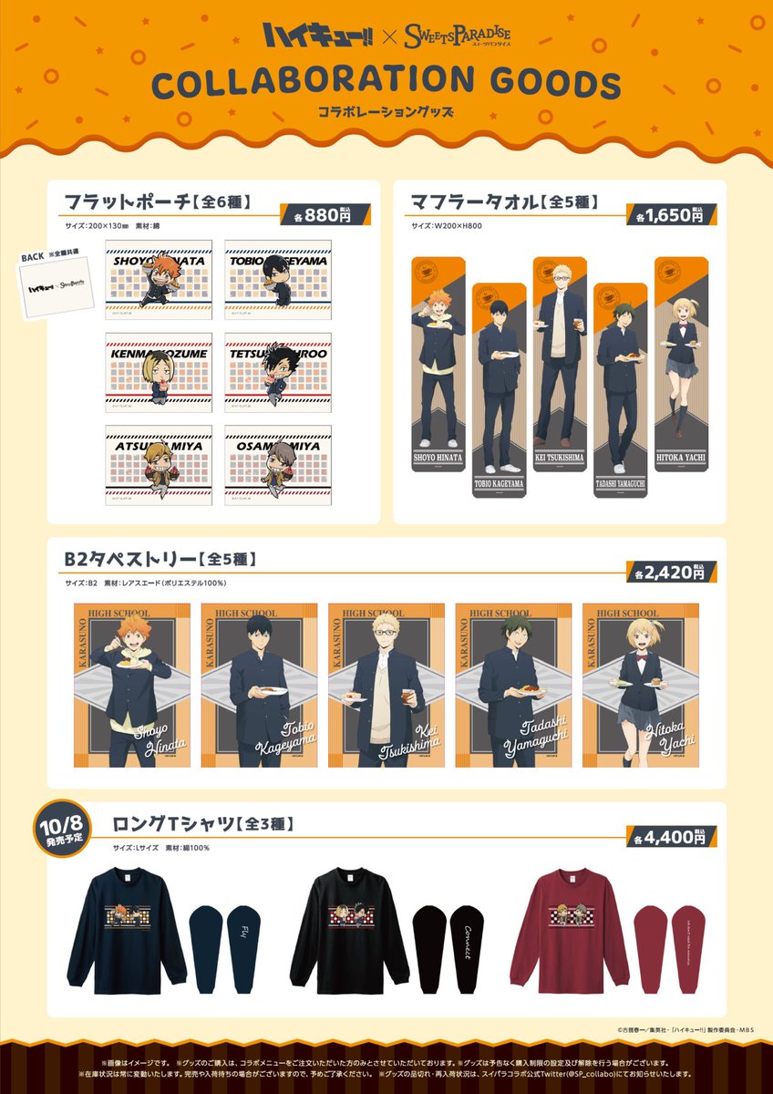 ハイキュー×SWEETS PARADISE 本日より梅田店・名古屋スパイラル
