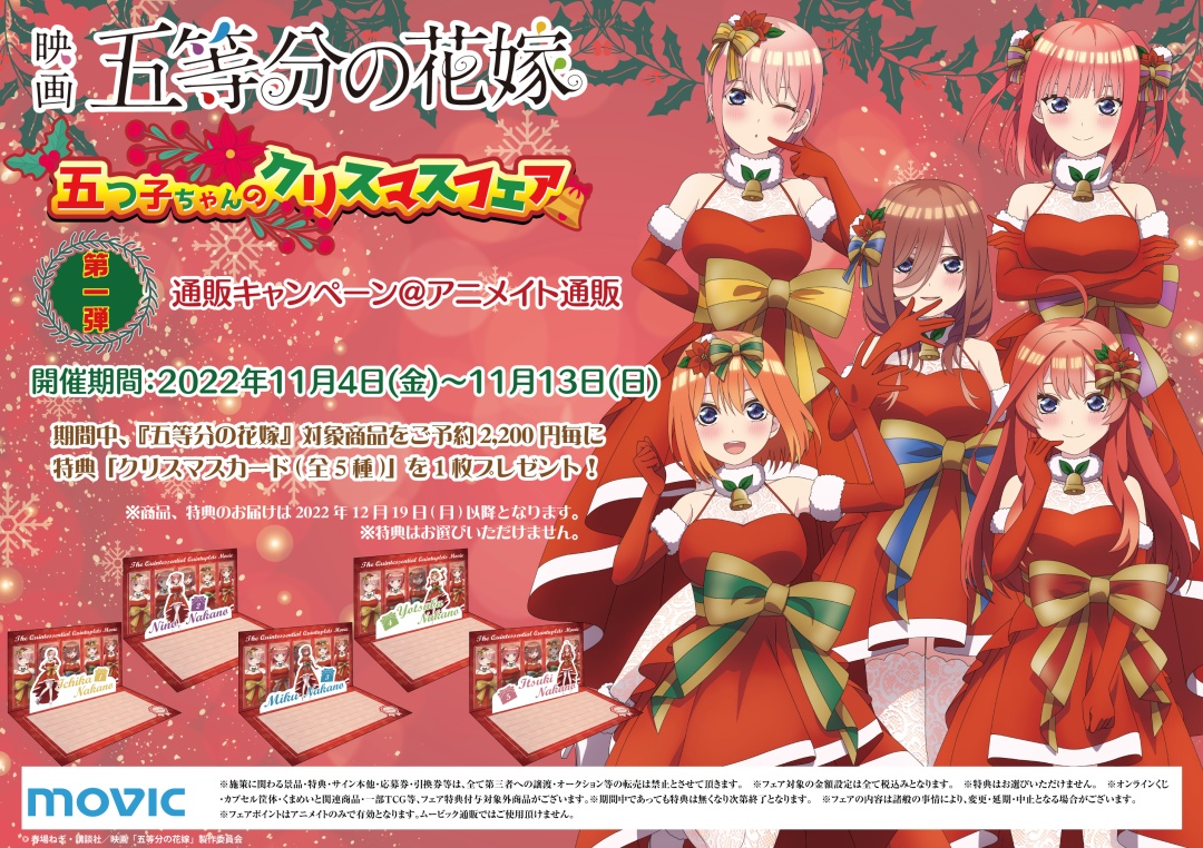 🎄五つ子サンタ🔔 【映画「五等分の花嫁」 五つ子ちゃんのクリスマス