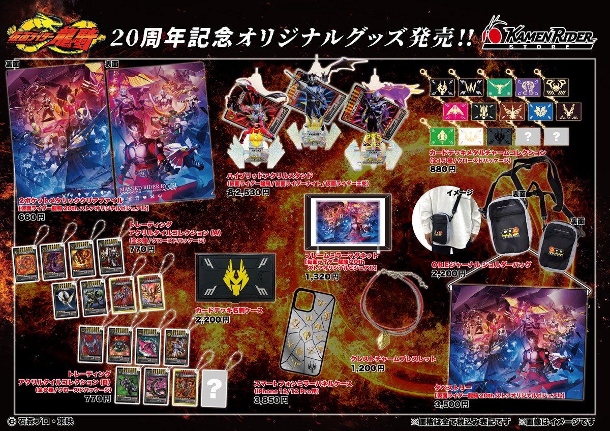 仮面ライダーストア 新商品情報】 #仮面ライダー龍騎 の20周年記念
