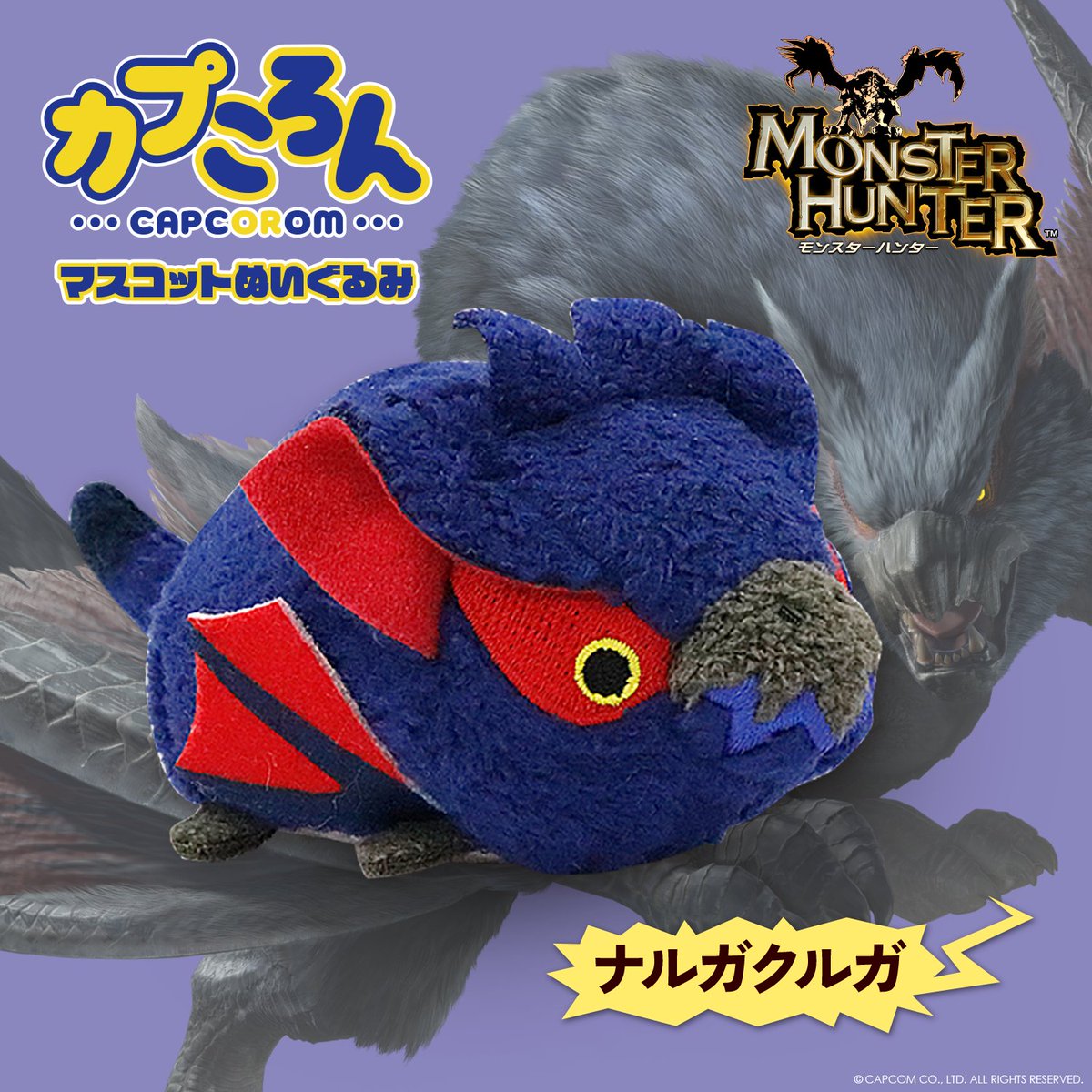モンスターハンター」シリーズグッズをご紹介！ □カプころん