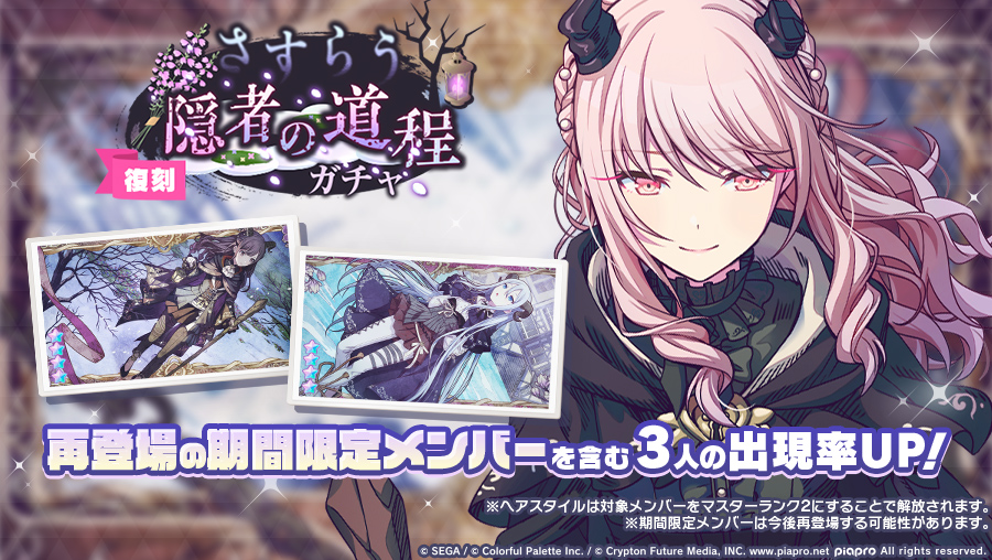 明日12時より 『[復刻]さすらう隠者の道程ガチャ』を開催🕯️ ▽再登場