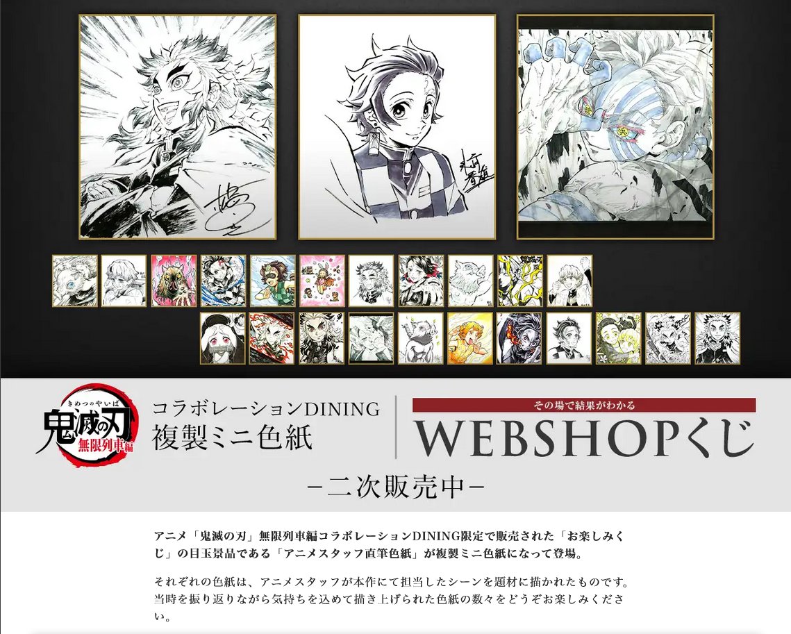 アニメ「鬼滅の刃」無限列車編 コラボレーションDINING複製ミニ色紙