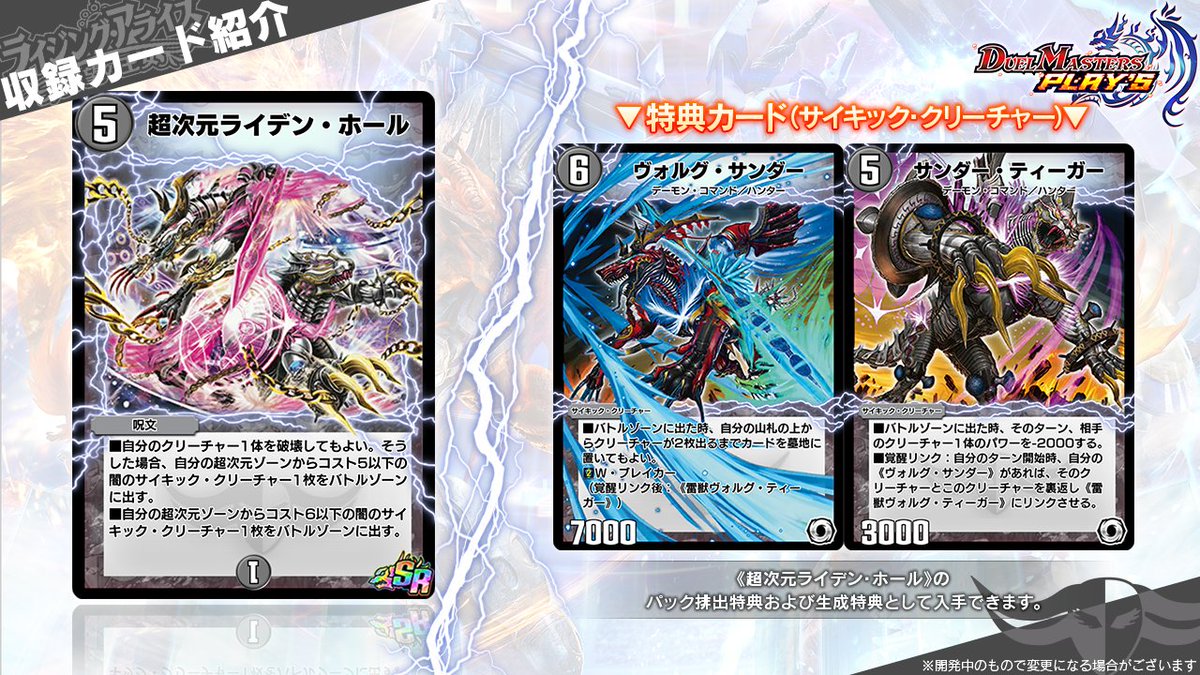 第17弾カード情報】 《超次元ライデン・ホール》 《ヴォルグ・サンダー