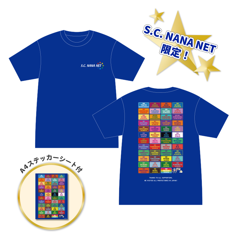 FAN CLUB】S.C. NANA NETオリジナルグッズ「会員限定Tシャツ」詳細公開