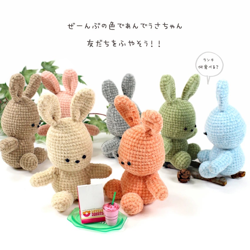 itoa あみぐるみが 編みたくなる糸 」7色 「ニュアンスカラーのうさ