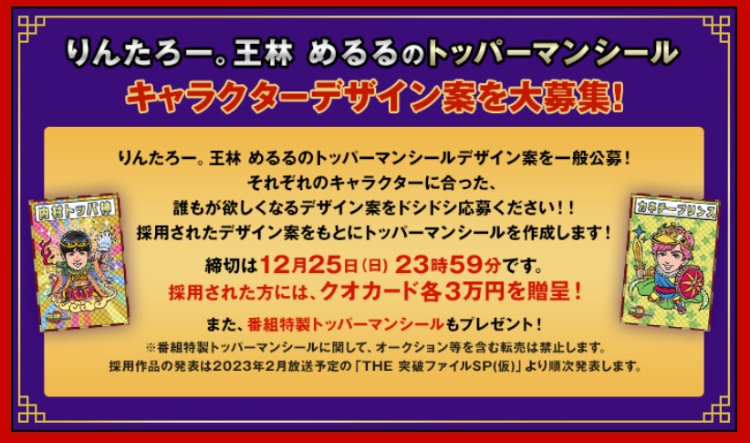 ✨トッパーマンシール✨ キャラクターデザイン案大募集‼️👀 