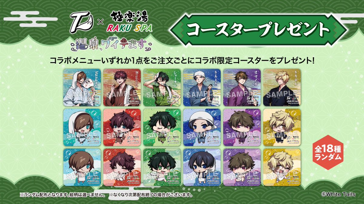ワイテルズ×#極楽湯 #RAKUSPA】 コラボ期間中はワイテルズのメンバーを
