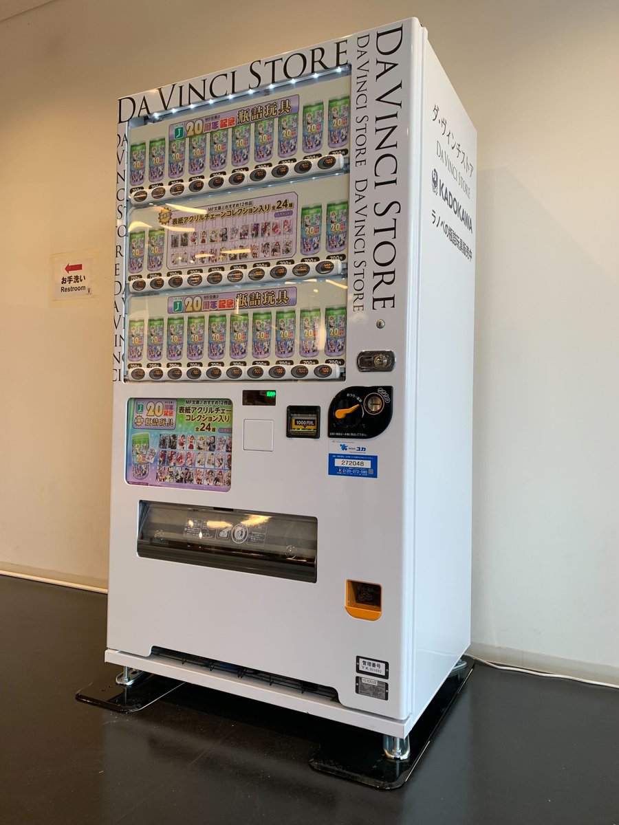 MF文庫J 20周年記念瓶詰玩具自販機』が、 ところざわサクラタウンの