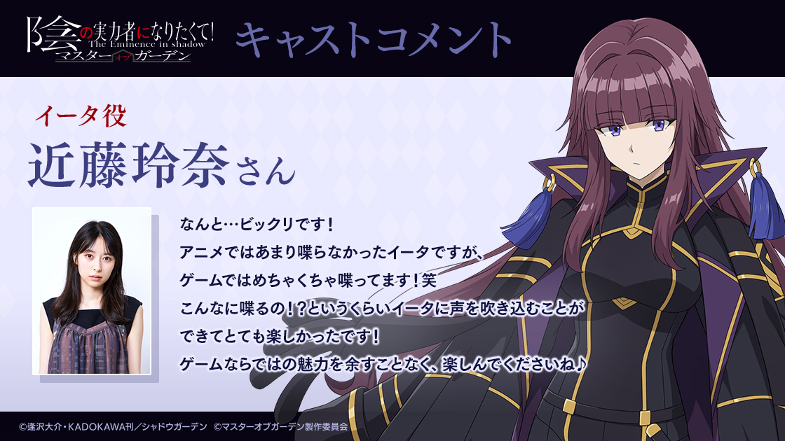 キャストコメント公開】 #カゲマス 出演声優陣からのメッセージを公開