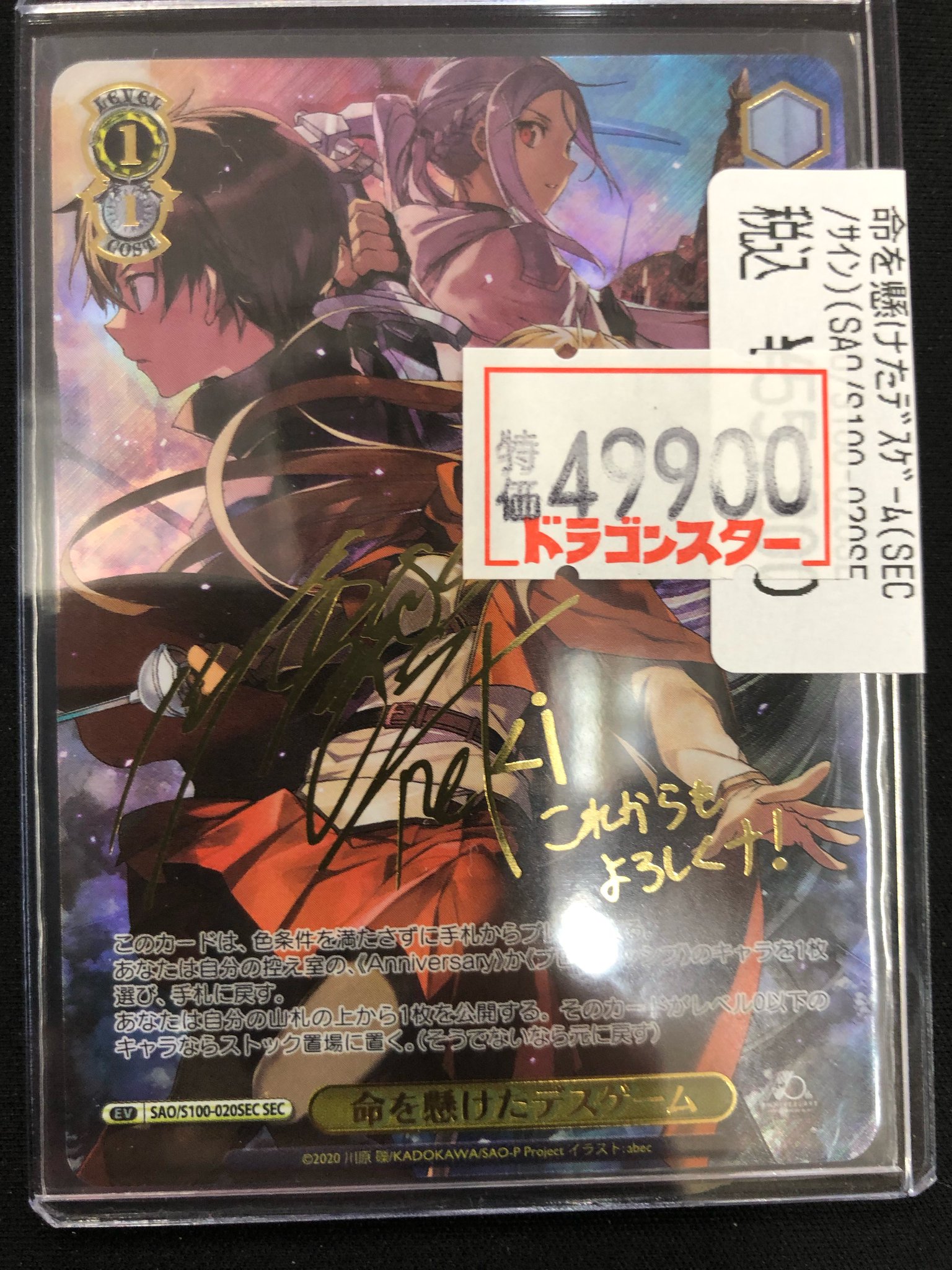 PSA10 ヴァイスシュヴァルツ SAO 命を賭けたデスゲーム SEC ヴァイス