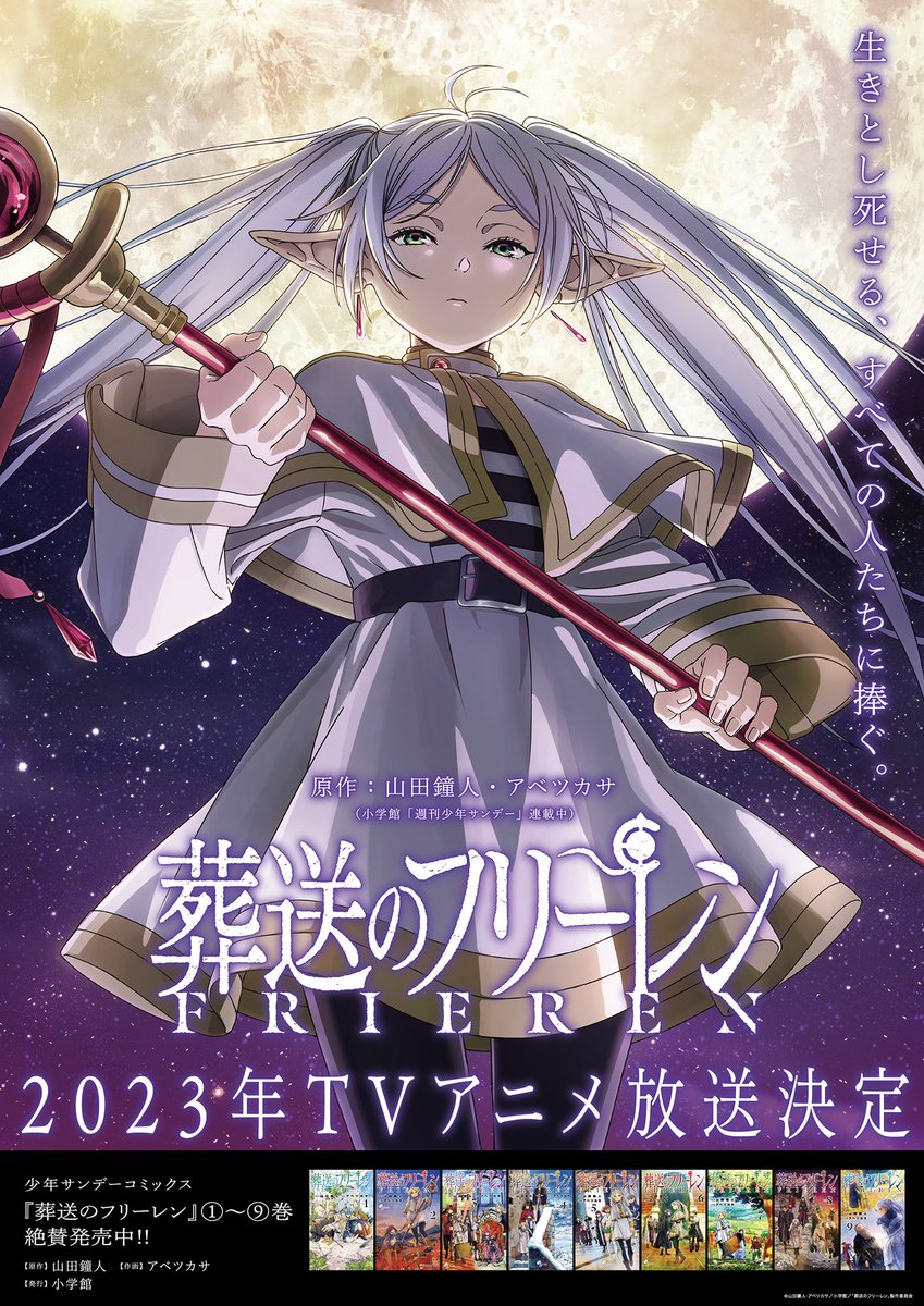 🪄『葬送のフリーレン』 TVアニメ2023年放送決定記念 アニメビジュアル