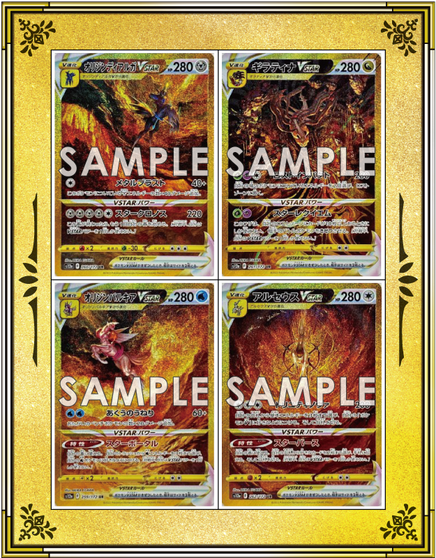 ポケカユニバースに収録の、シンオウの四神「アルセウス」「ディアルガ