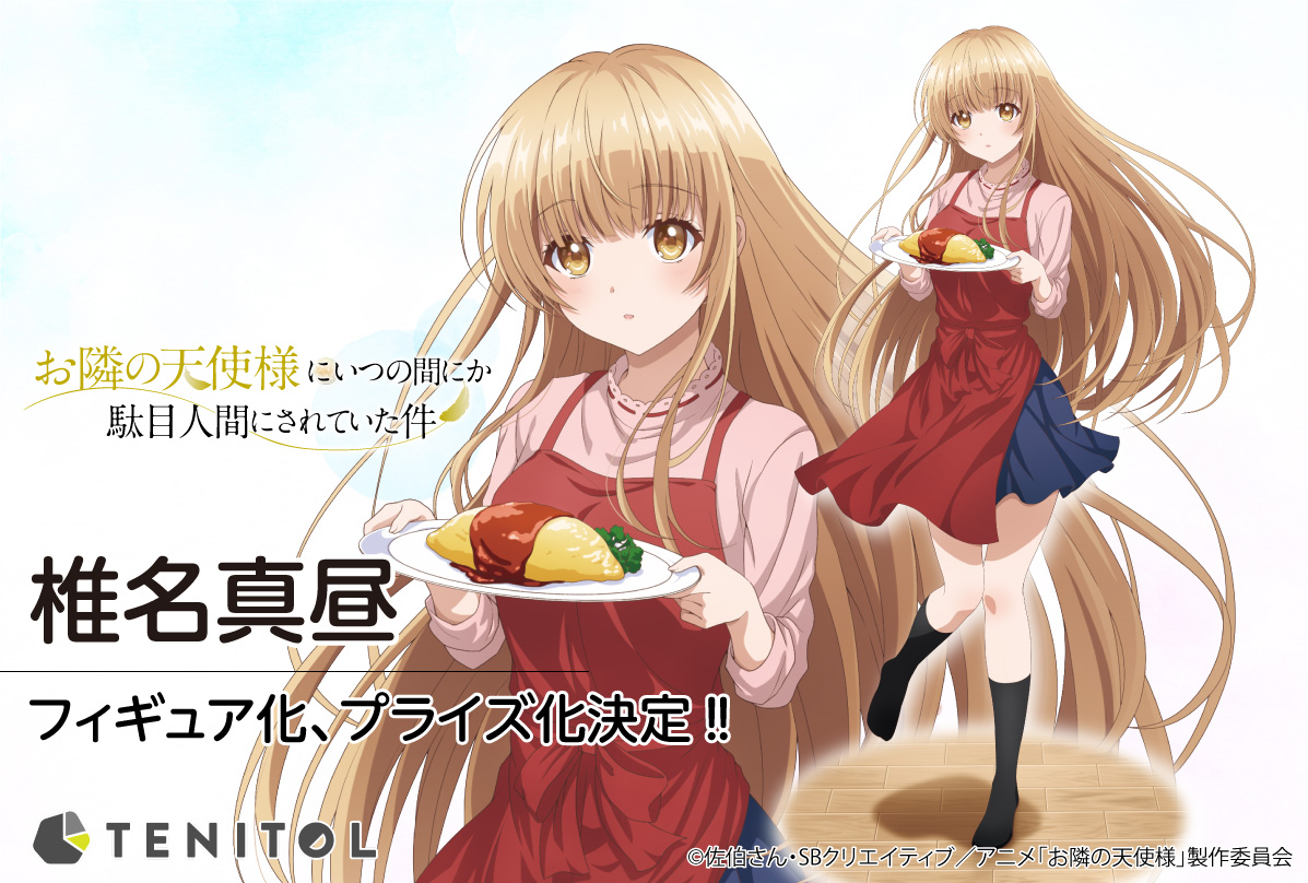 🧸グッズ情報🧸 フリュー限定イラスト公開🎉✨ エプロン姿の真昼とふわ