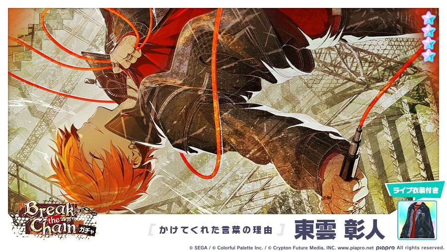 Break the Chainガチャ」に登場する☆4メンバーを紹介✨ 【かけてくれ