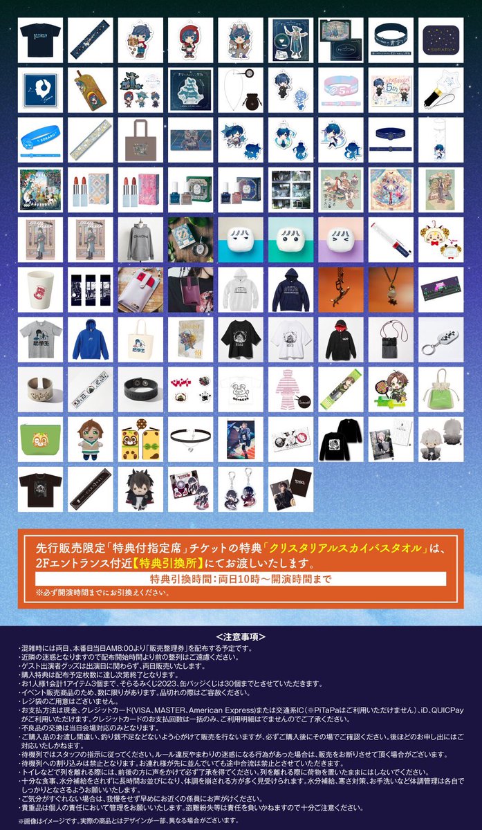 グッズラインナップ公開】 SORARU ARENA LIVE 2023 -クリスタリアル