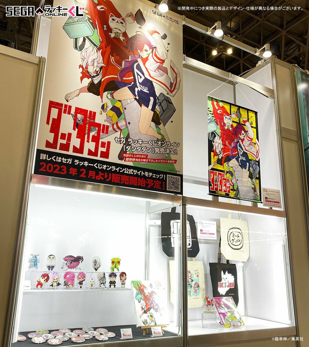 ◤ジャンプフェスタ 2023 セガブース情報 ◢ 2023年2月に発売予定の