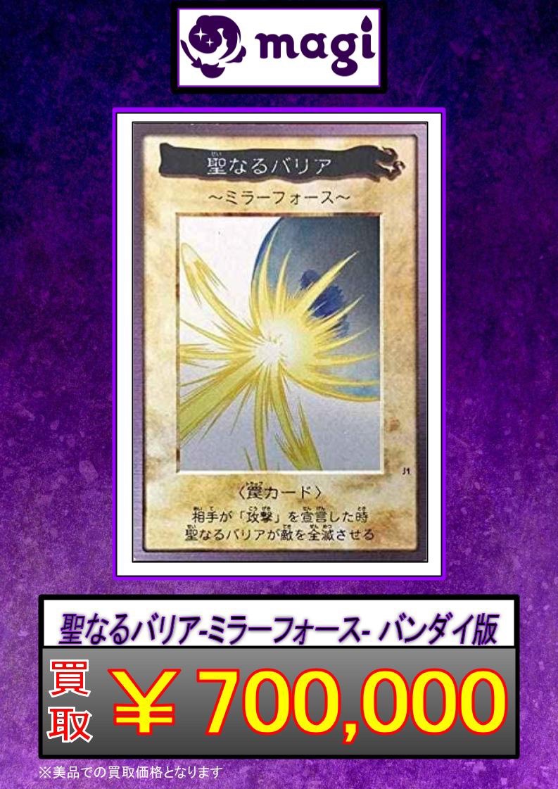 🔔遊戯王 入荷情報🔔】 バンダイ版の高額カードを大募集です‼️ 聖なる