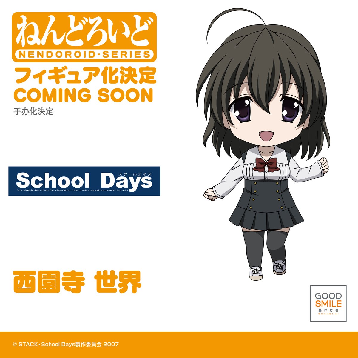 🌟商品化決定🌟 ￣￣￣￣￣￣￣￣￣￣￣￣￣ ◇ねんどろいど 西園寺