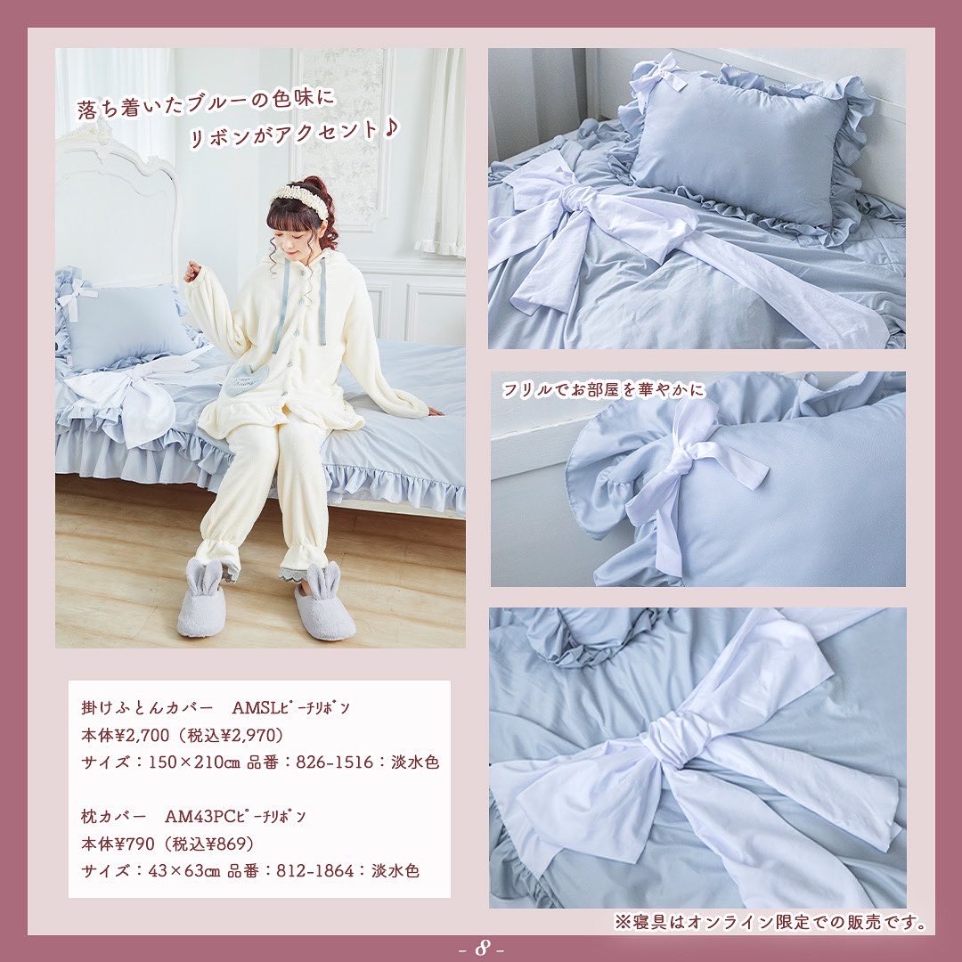 しまむらさんコラボ寝具はweb限定になります♡ 予約期間が本日12月25日