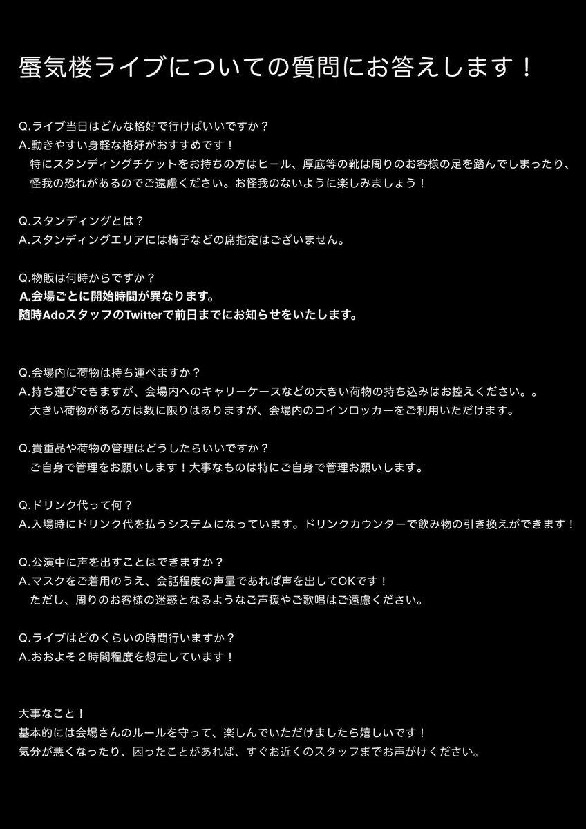 1/10 蜃気楼千秋楽 追加物販で「はたちのはたち」ガチャが登場します