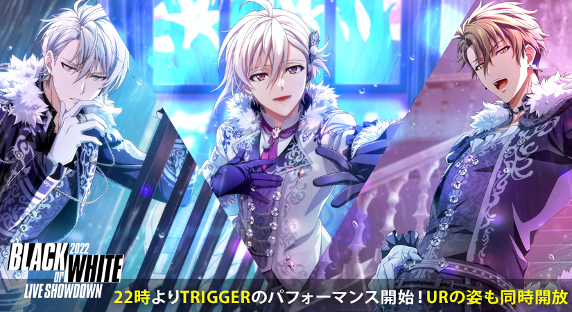 ゲーム情報】 『BLACK or WHITE LIVE SHOWDOWN 2022』イベント開催中