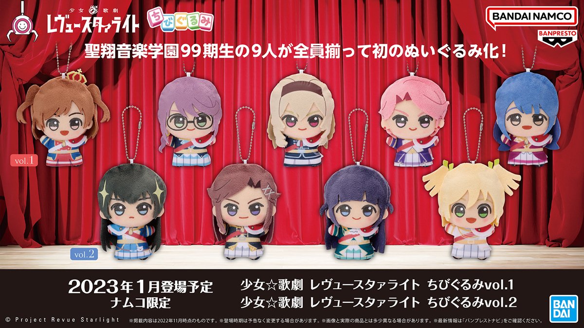 ちびぬいちゃん可愛い🥰 #スタァライト #BANPRESTO