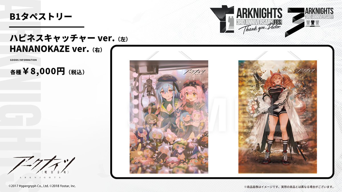 グッズ紹介】 #アークナイツ 3rd Anniversary Fesにて販売予定の、新規