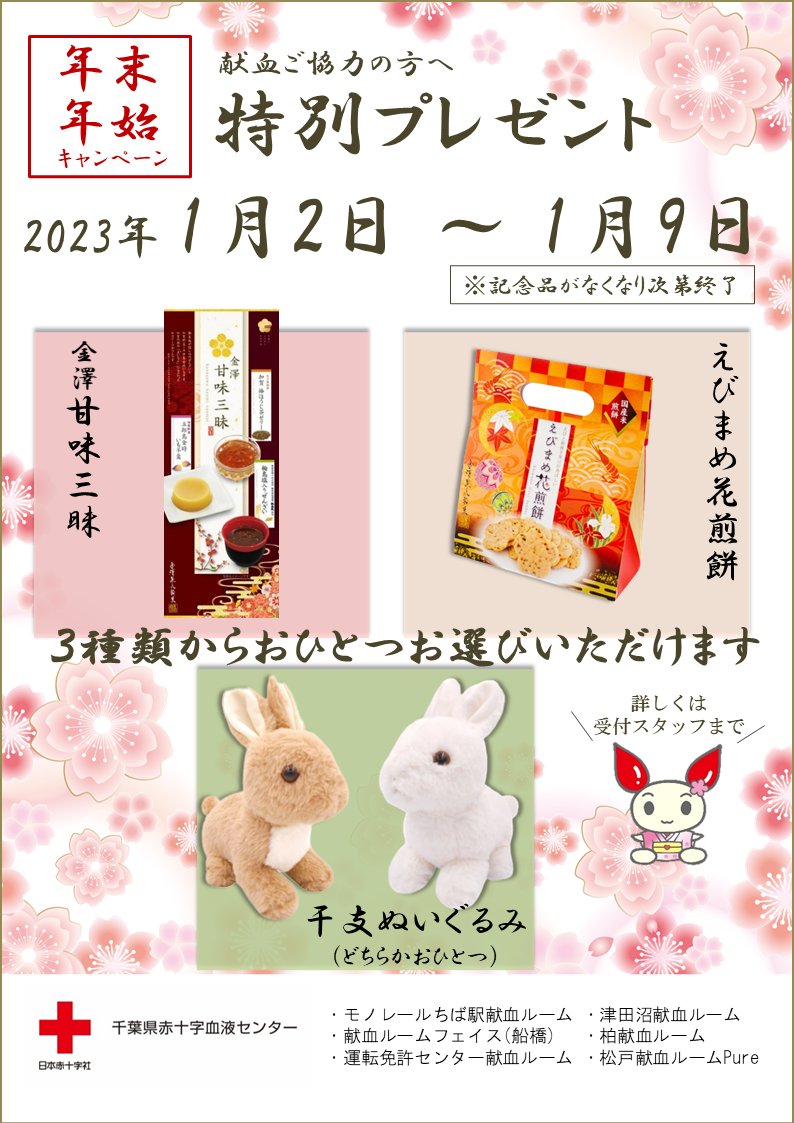 🔸1月6日(金)の予約状況🔸 #成分献血 お問い合わせください ☎️【047