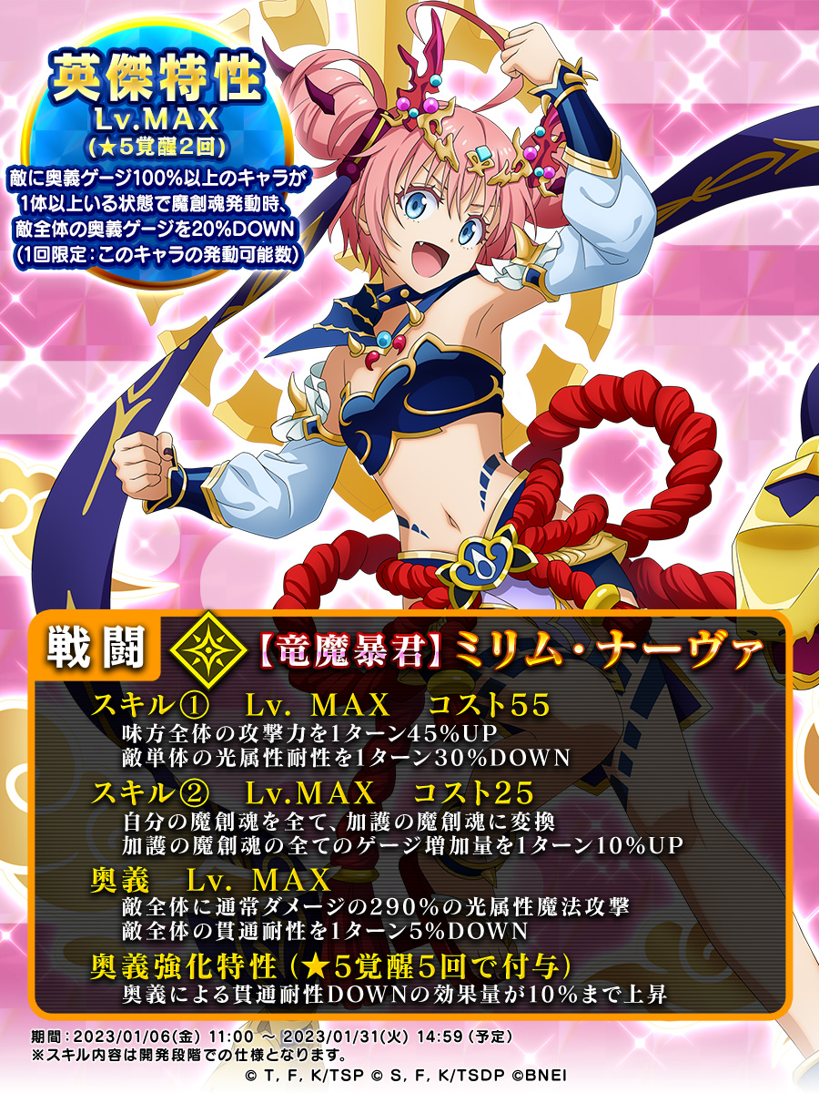 🐉[竜魔暴君]ミリムピックアップスカウト 開催中🐉 スサノオをイメージ